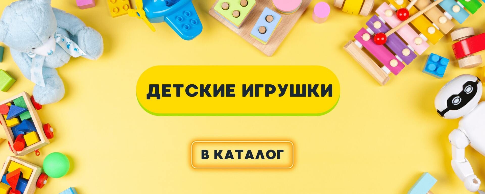 Купить детские товары и игрушки в Украине интернет магазин - Toys Market